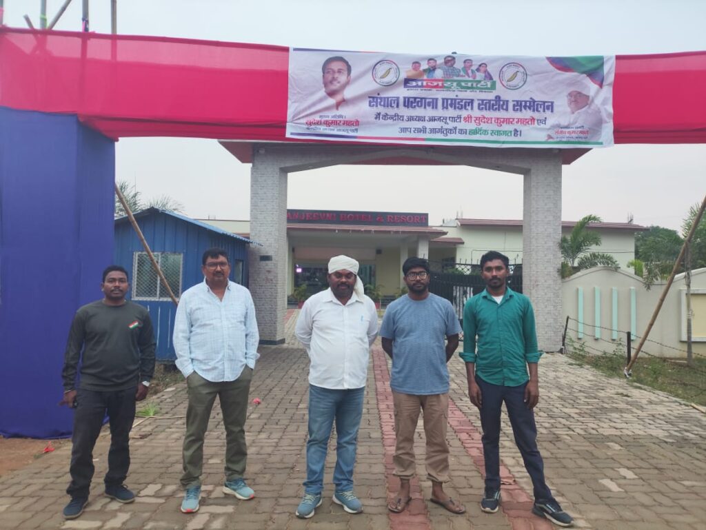 संथाल परगना प्रमंडलीय बैठक स्थल