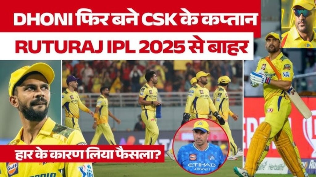 Mahendra Singh Dhoni CSK captain