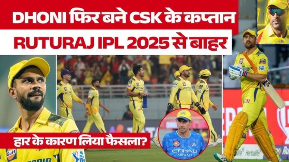 Mahendra Singh Dhoni CSK captain