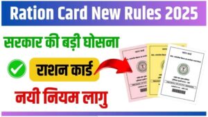 राशन योजना में एक बड़ा और महत्वपूर्ण बदलाव किया है | sarkariyojna