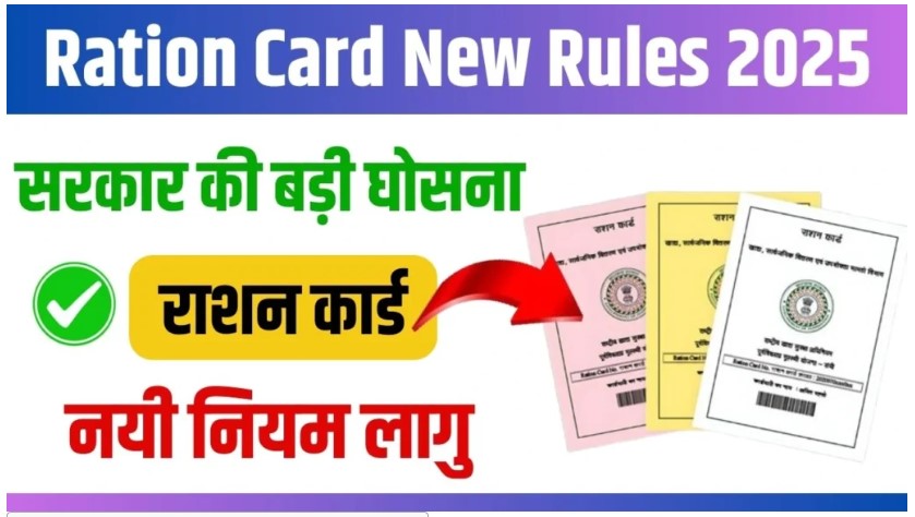 राशन योजना में एक बड़ा और महत्वपूर्ण बदलाव किया है | sarkariyojna