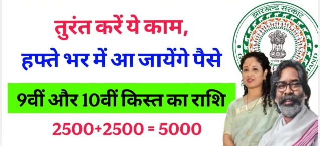 15 दिन के अंदर मईया सम्मान योजना के आवेदकों को वेरीफिकेशन करना अनिवार्य है |
