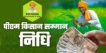 पीएम किसान सम्मान निधि योजना की 20वी किस्त कब तक मिलेंगे | galgotiastimes